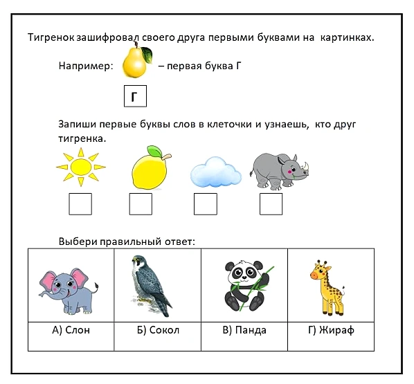 Пример задания для дошкольников